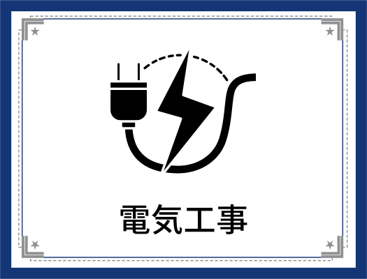 エコキュートの電気工事が激安価格