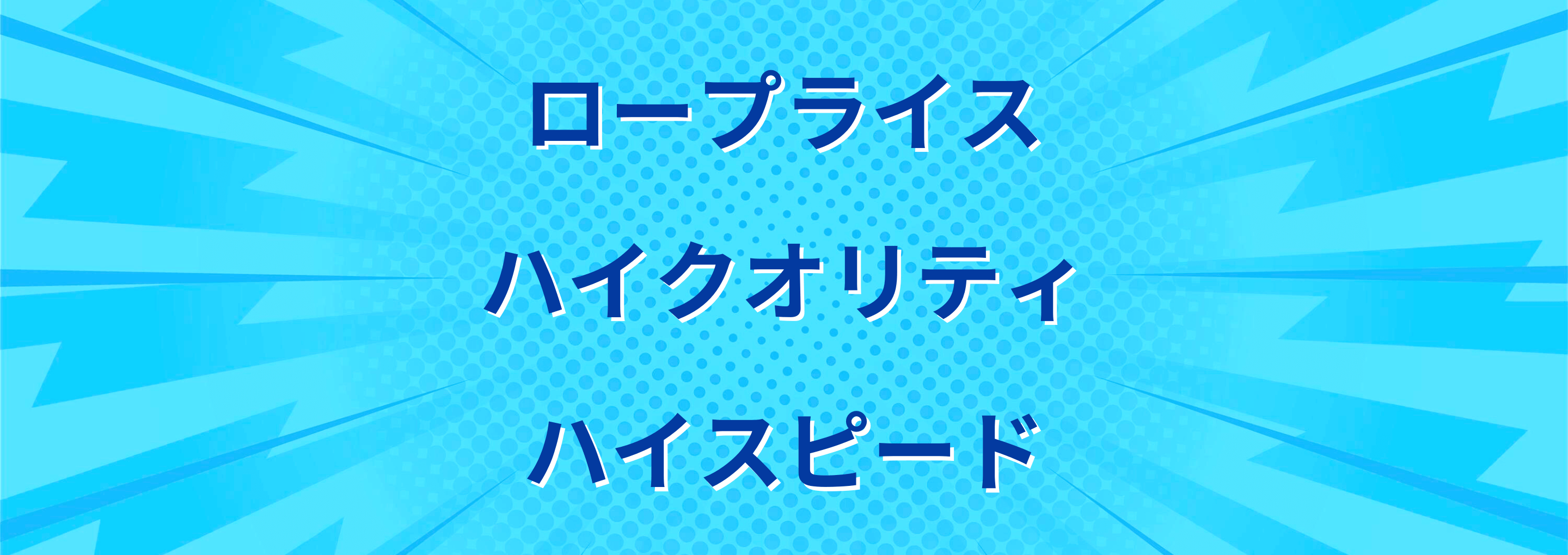 選ばれる理由