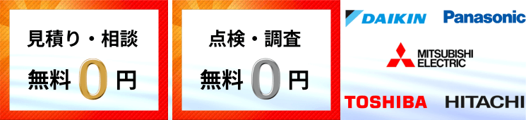 見積り無料