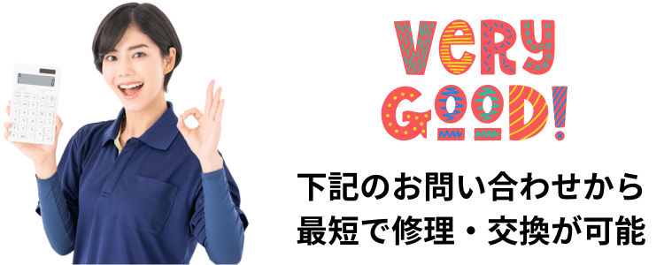 日立エコキュートのエラーの問い合わせ