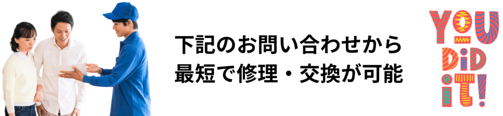 お問い合わせ