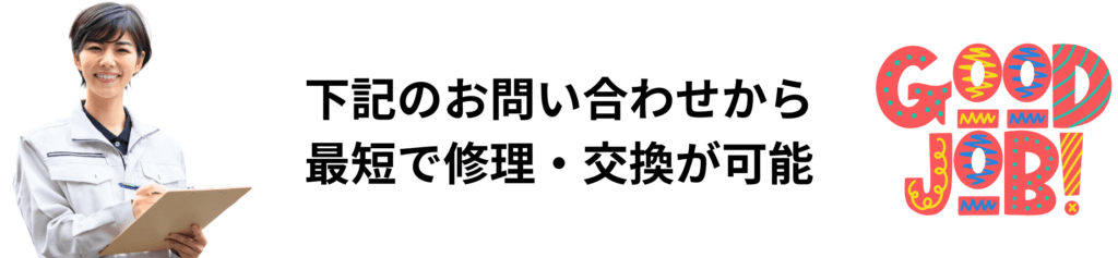 三菱エコキュートのエラーのお問い合わせ