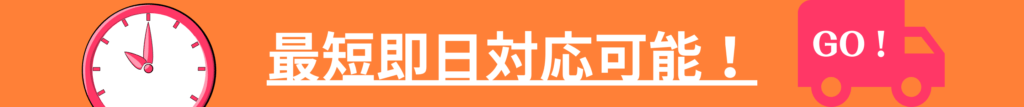 エコキュートが激安価格で最短即日対応可能