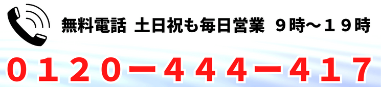 無料電話