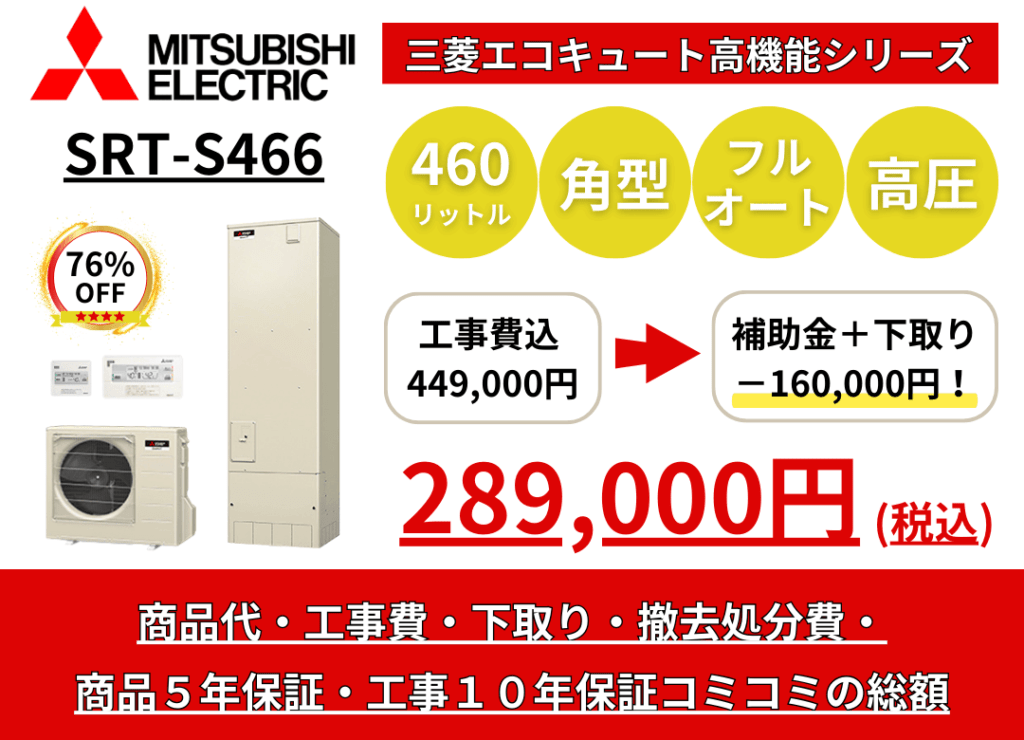 SRT-S466