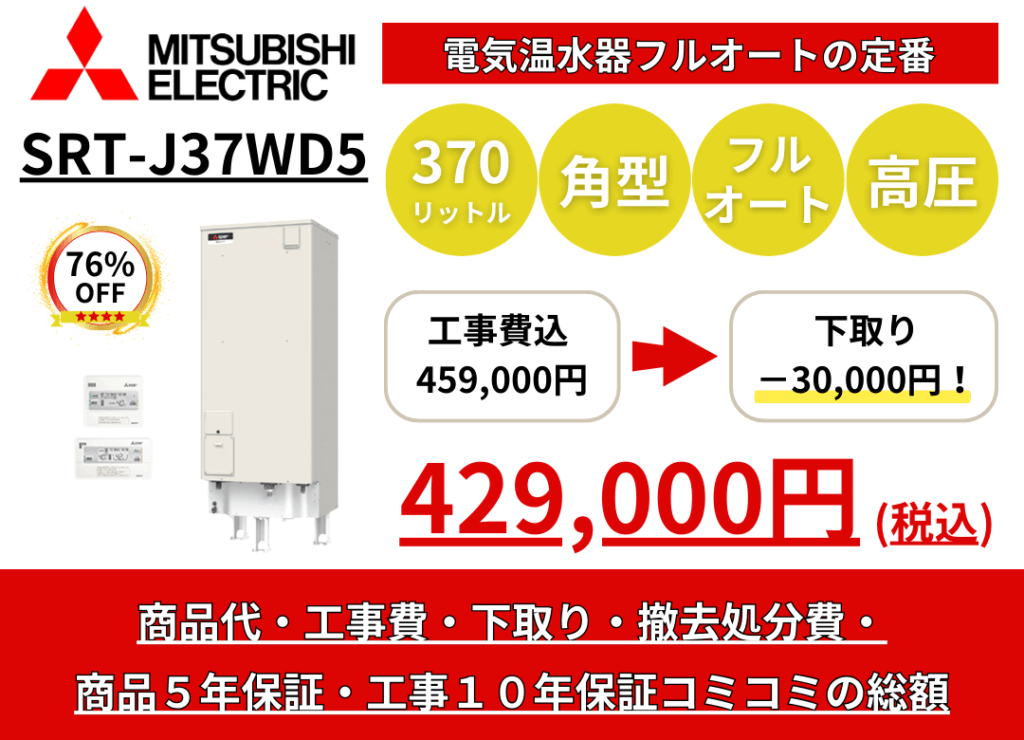 SRT-J37WD5