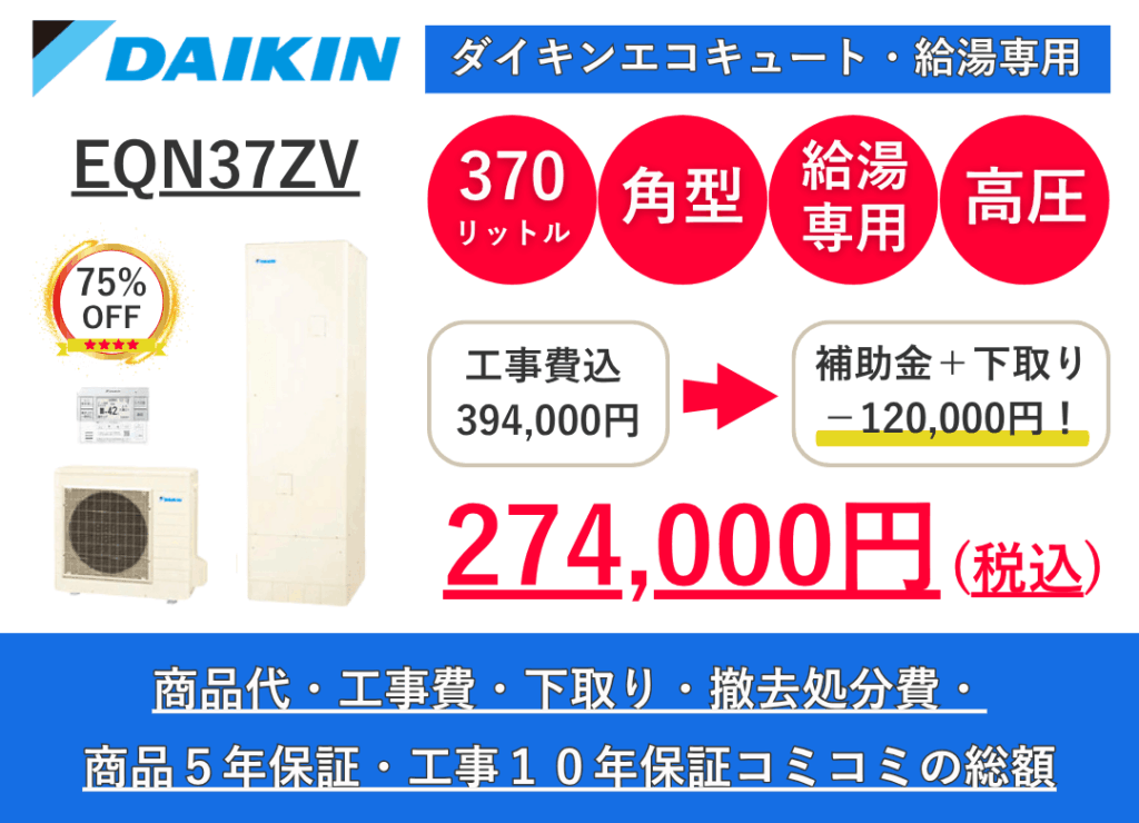 EQN37ZV