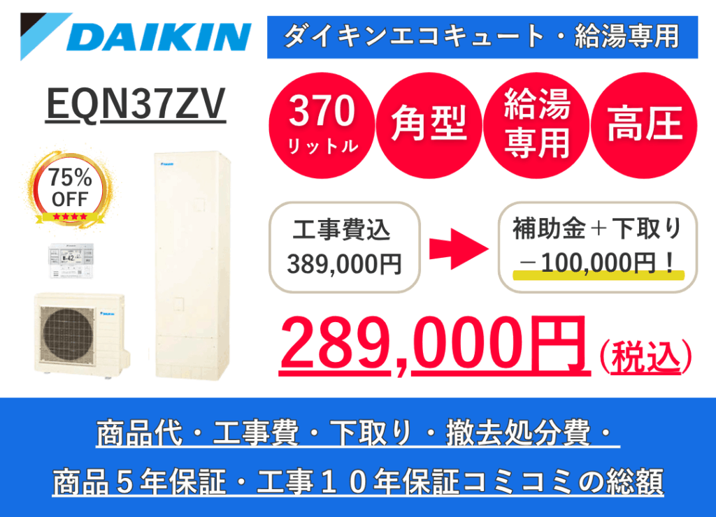 EQN37ZV