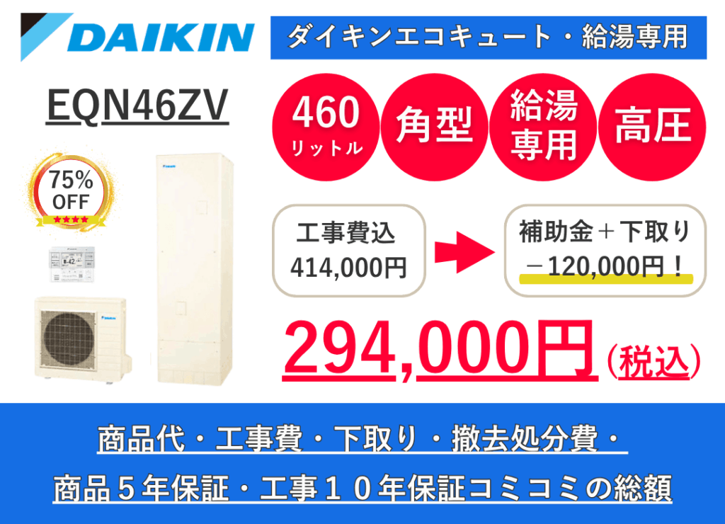 EQN46ZV