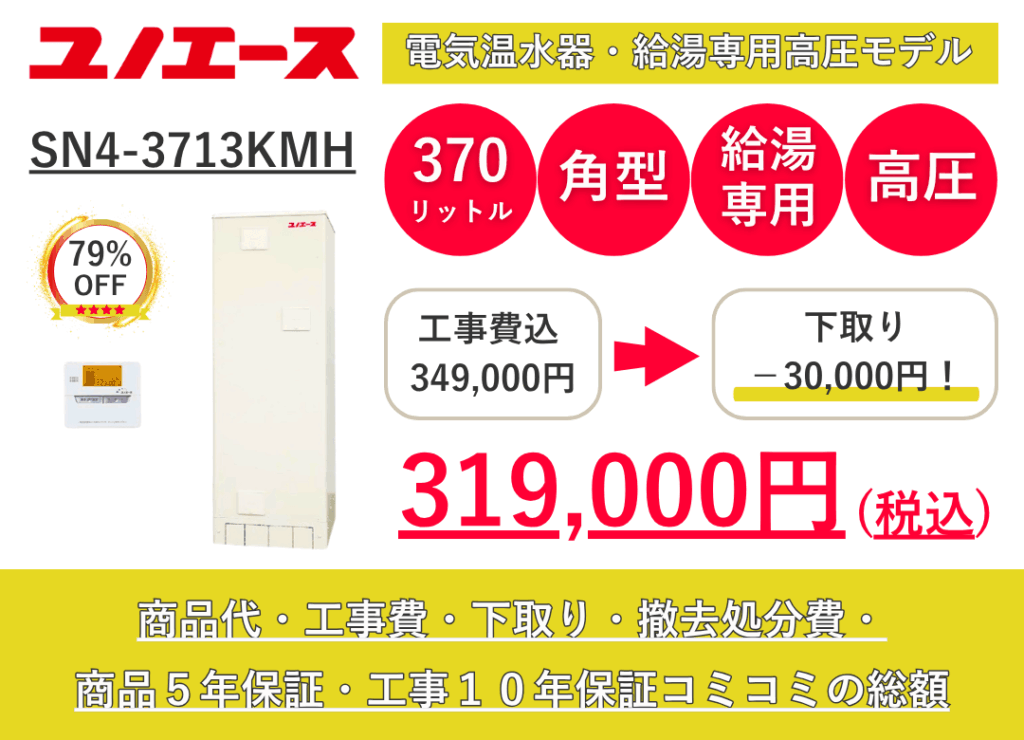 SN4-3713KMH