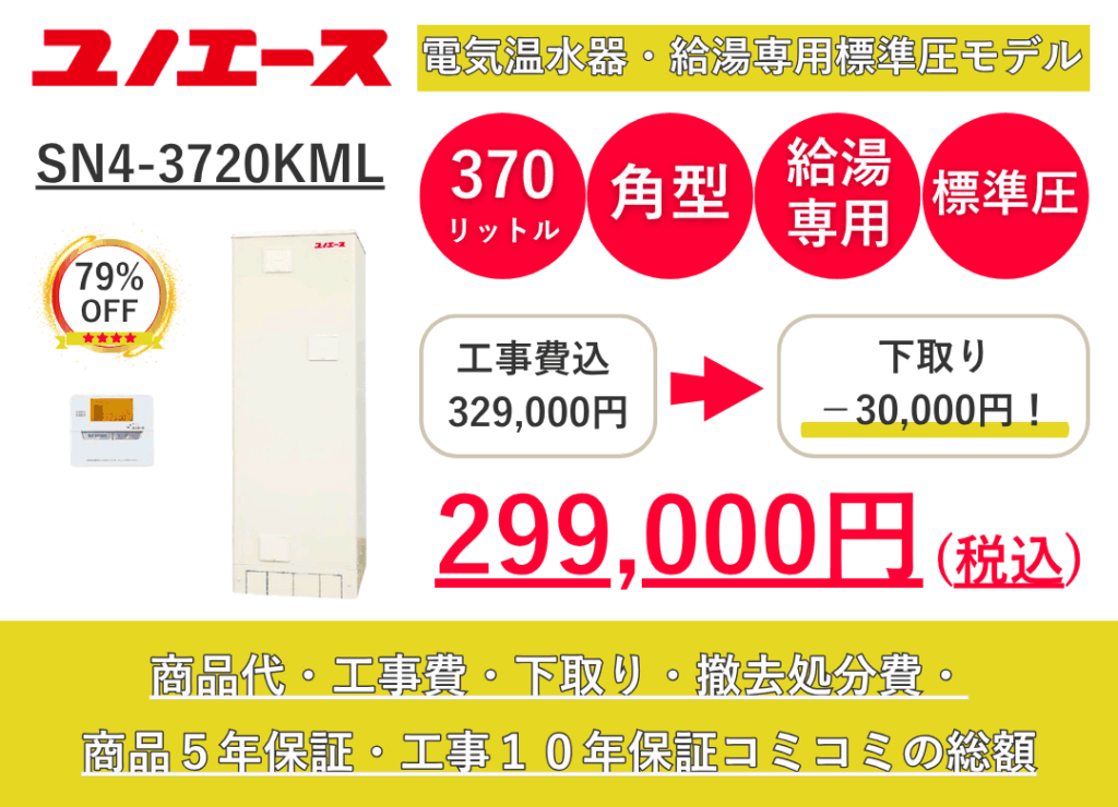 SN4-3720KML