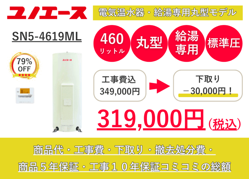 SN5-4619ML