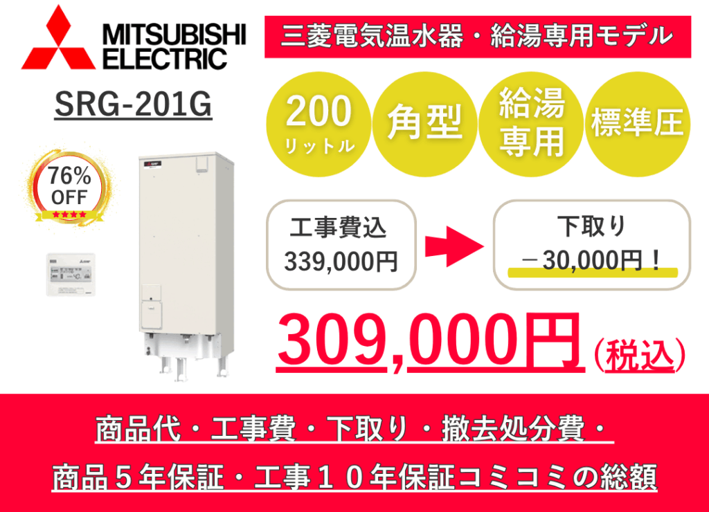 SRG-201G