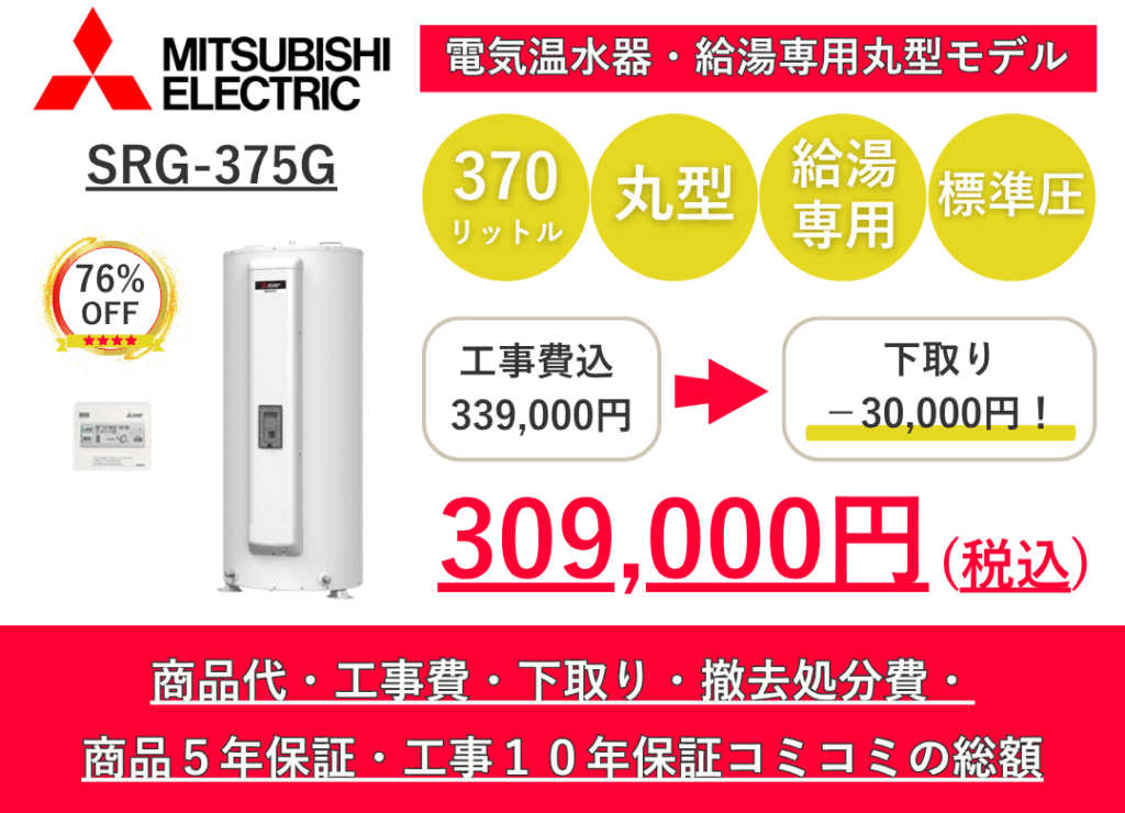 SRG-375G