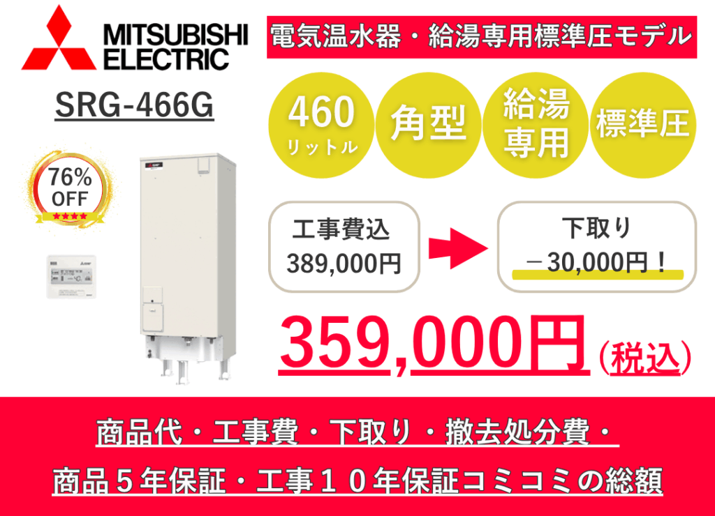 SRG-466G