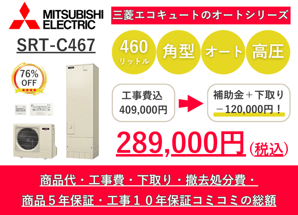 SRT-C467