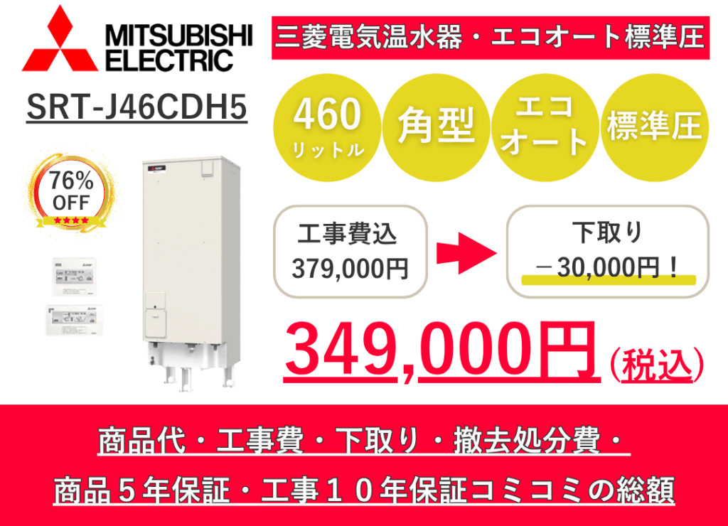 SRT-J46CDH5