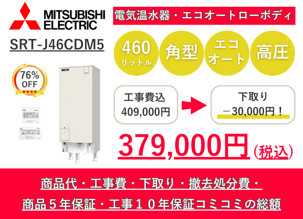 SRT-J46CDM5