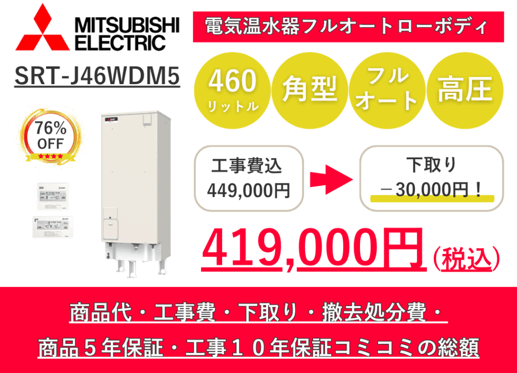 SRT-J46WDM5