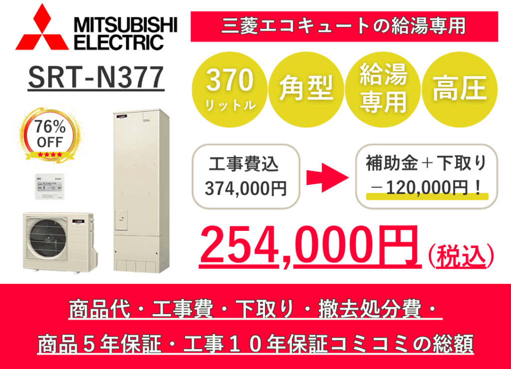 SRT-N377