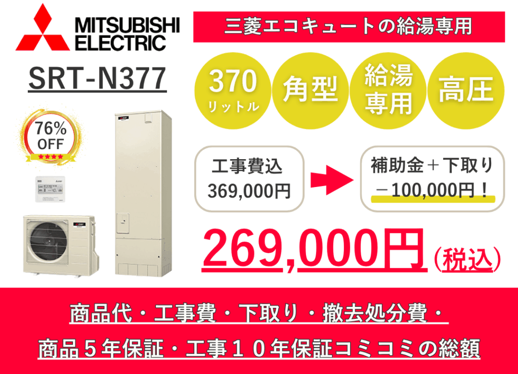 SRT-N377