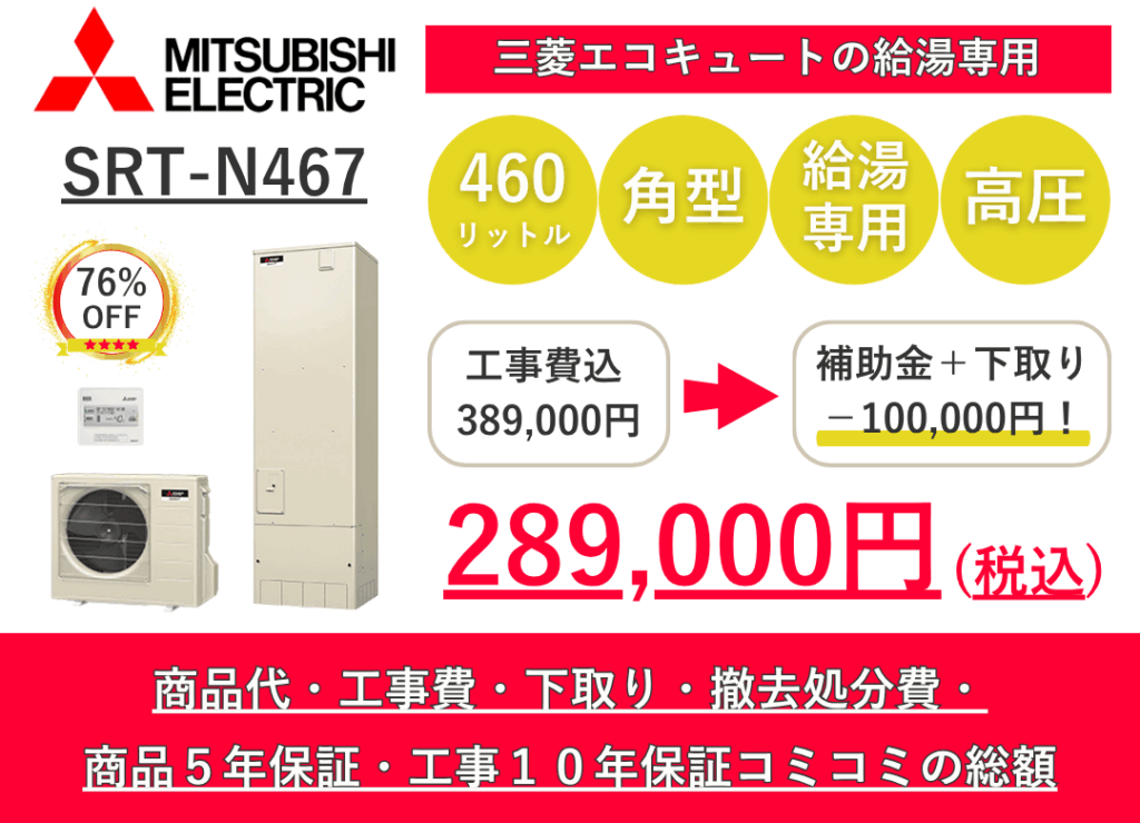 SRT-N467