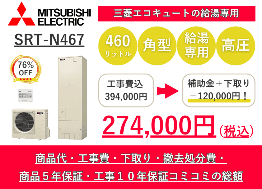 SRT-N467