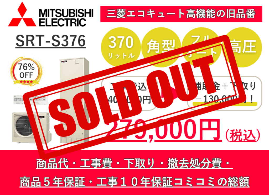 SRT-S376