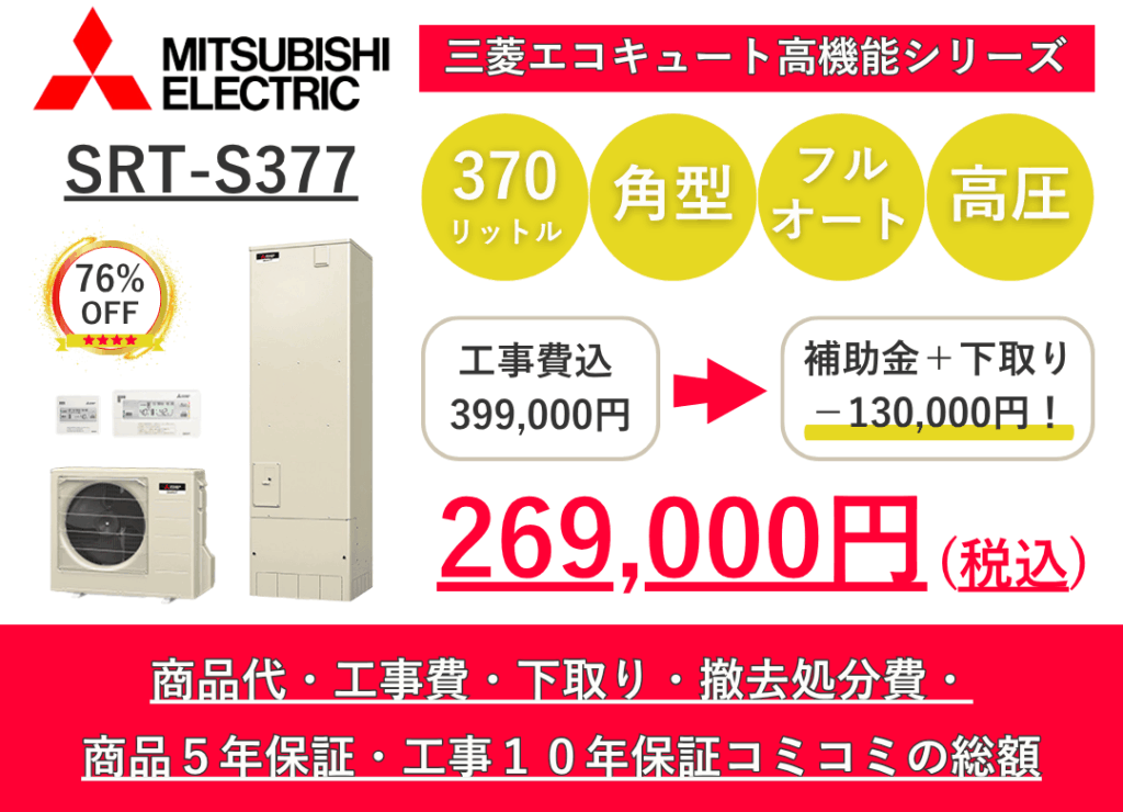 SRT-S377