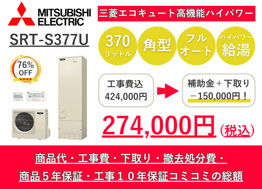 SRT-S377U