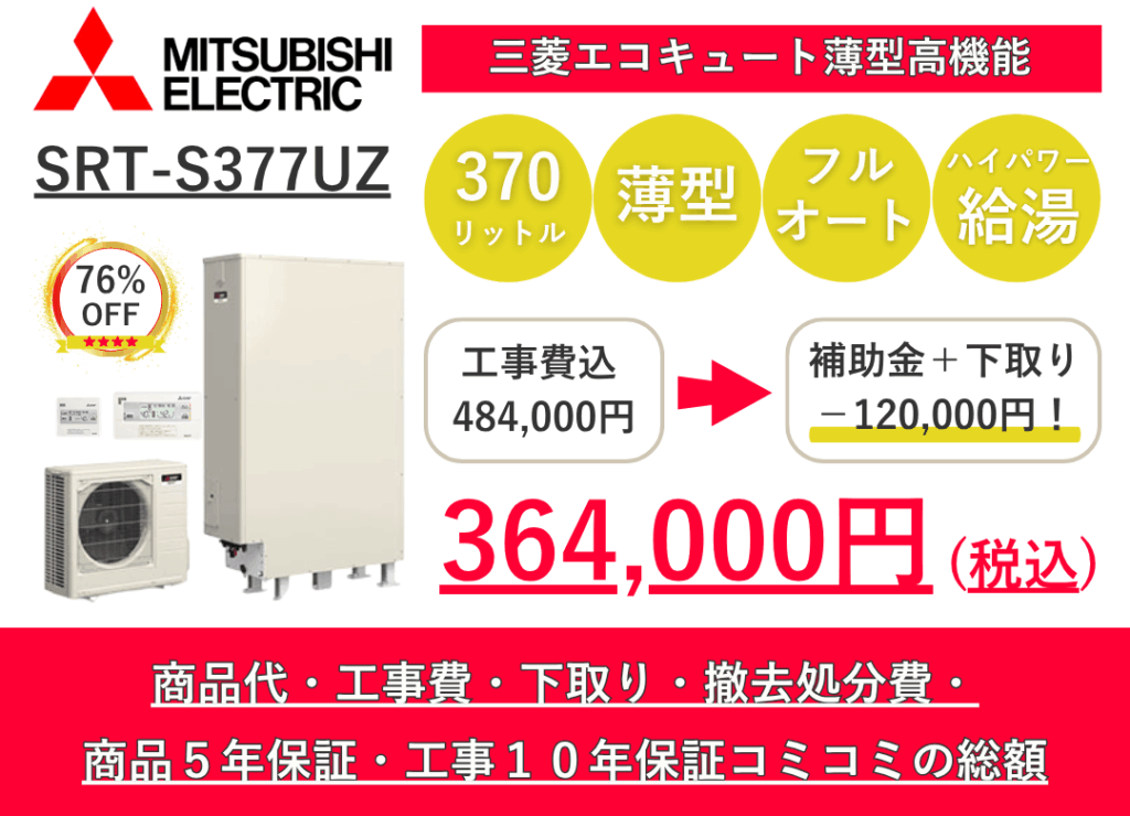 SRT-S377UZ