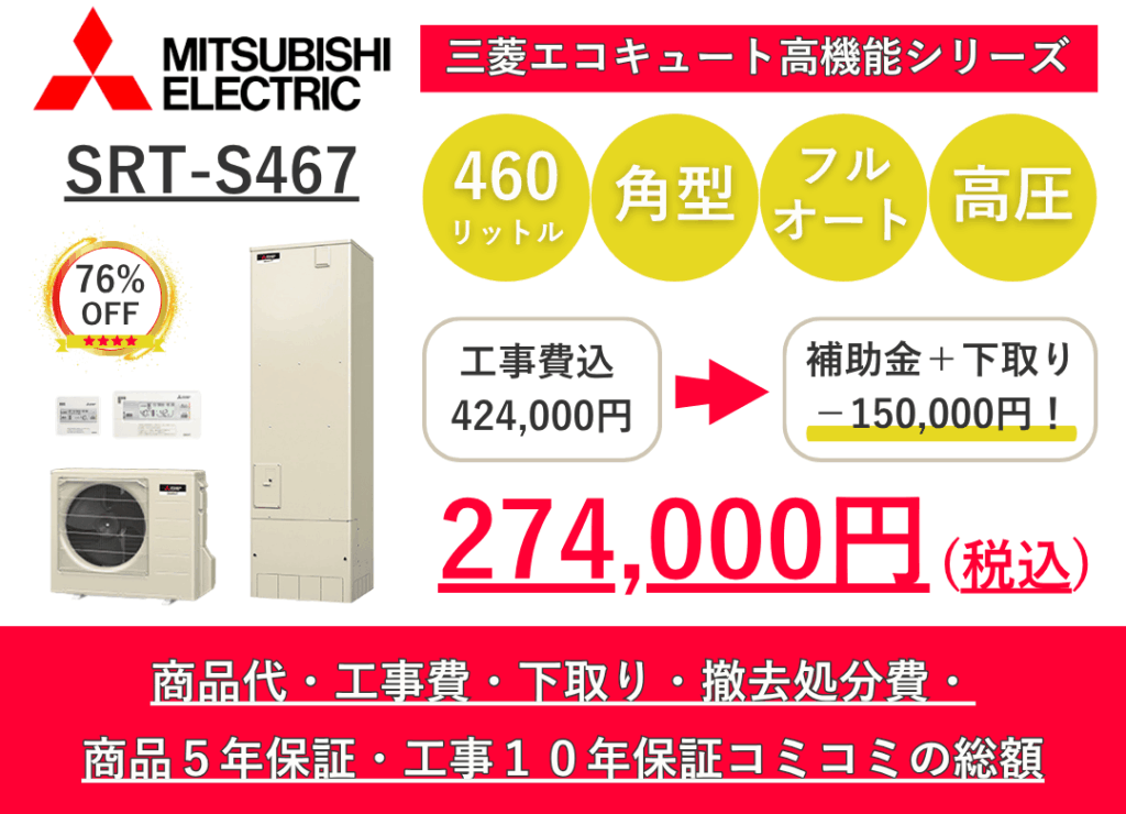 SRT-S467