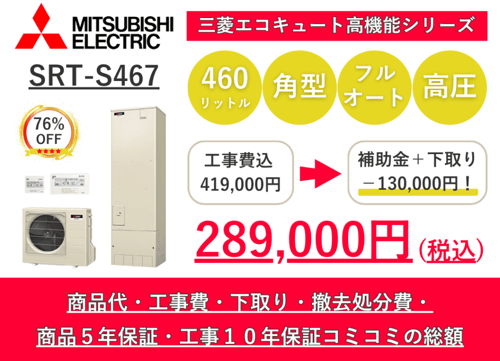 SRT-S467
