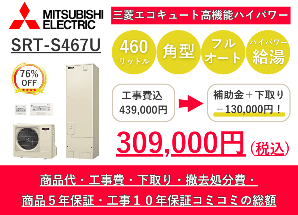 SRT-S467U