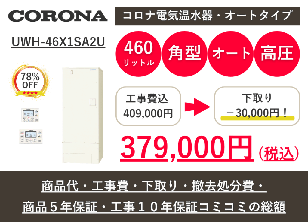 UWH-46X1SA2U