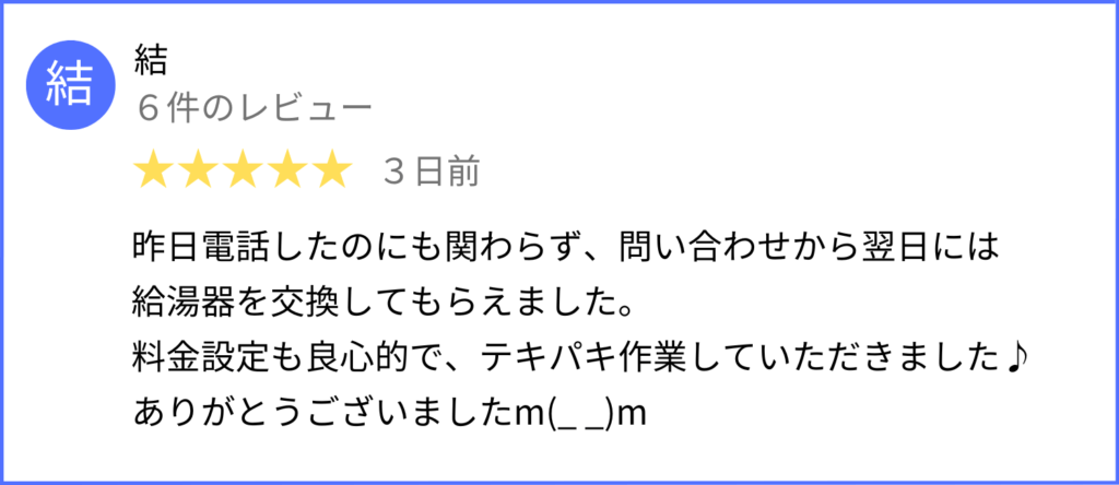 給湯器の交換の口コミ