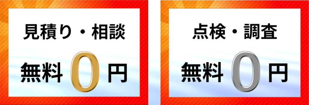 給湯器の交換見積りが無料