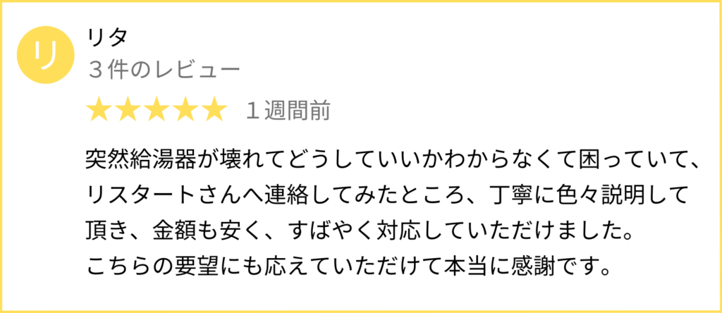 給湯器の交換の口コミ