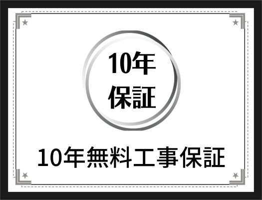 給湯器の10年保証