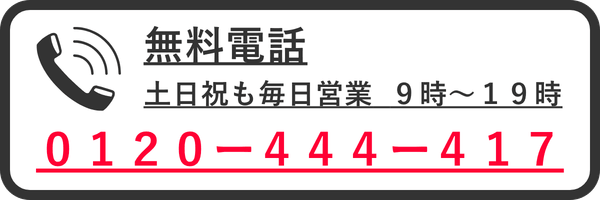 ガス給湯器の問い合わせの無料電話