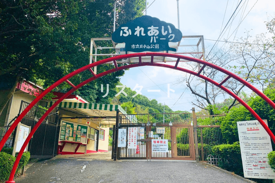 柏原市立玉手山公園