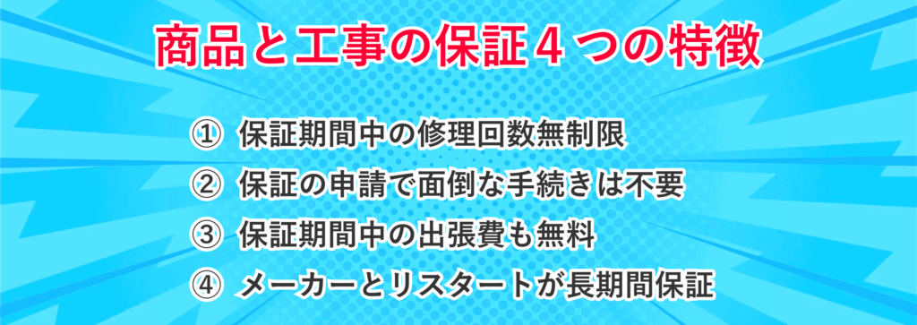 給湯器の保証の特徴