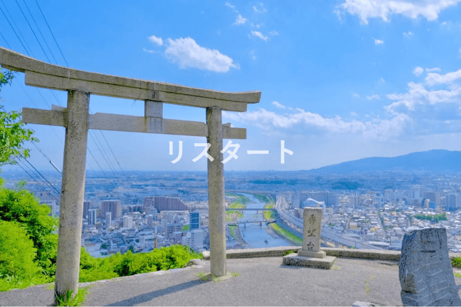 秀望台