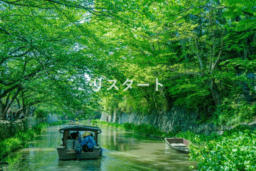 八幡堀