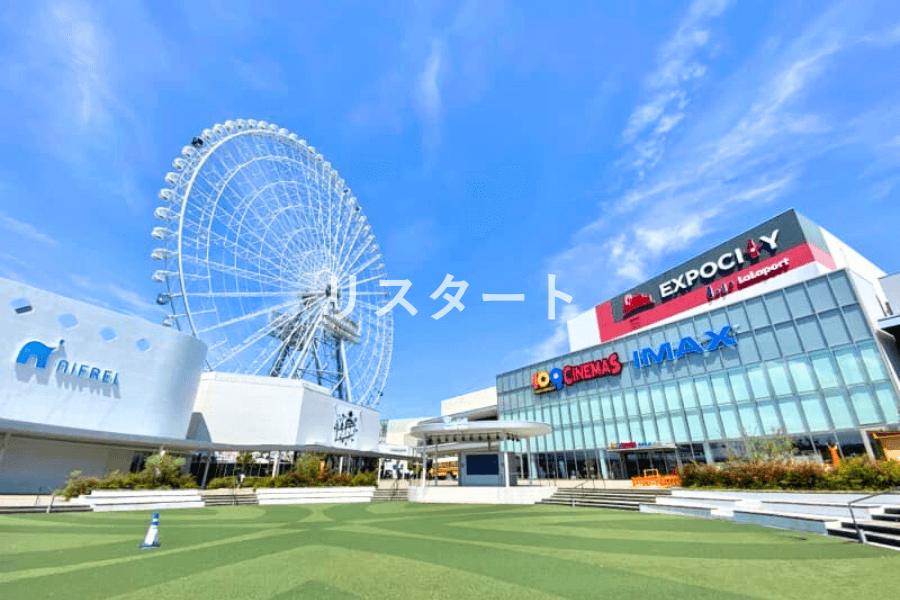 エキスポシティ