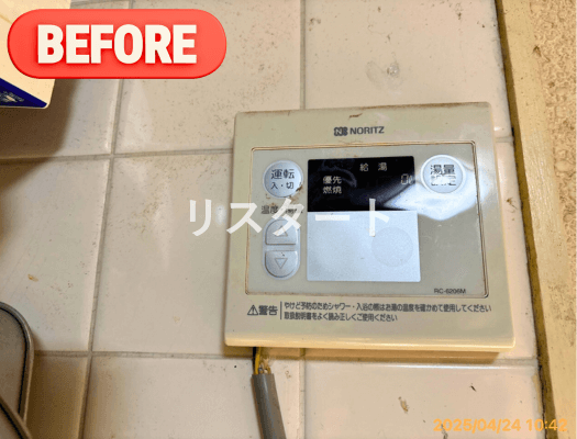 台所リモコン