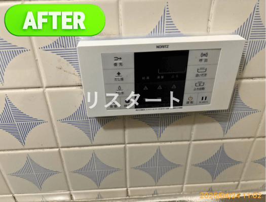 浴室リモコン