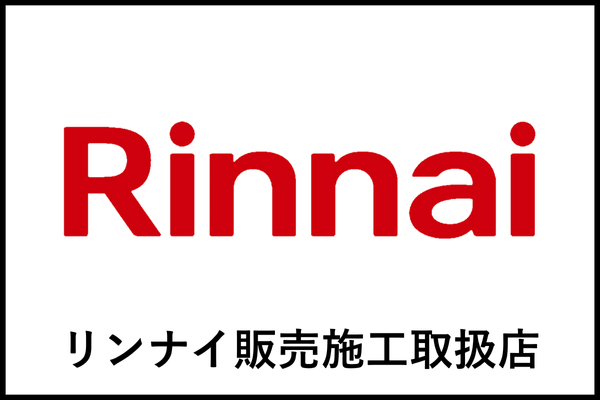 リンナイ