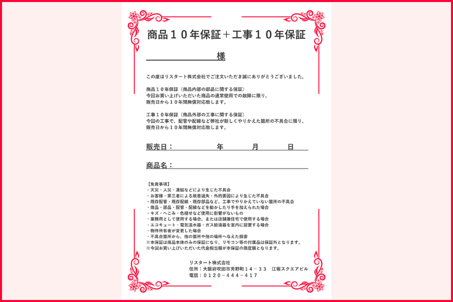 ガス給湯器下取りの保証