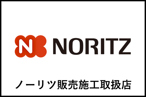 ノーリツ
